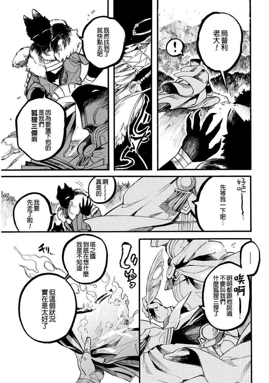 葛伦戴尔韩漫全集-第04话无删减无遮挡章节图片 