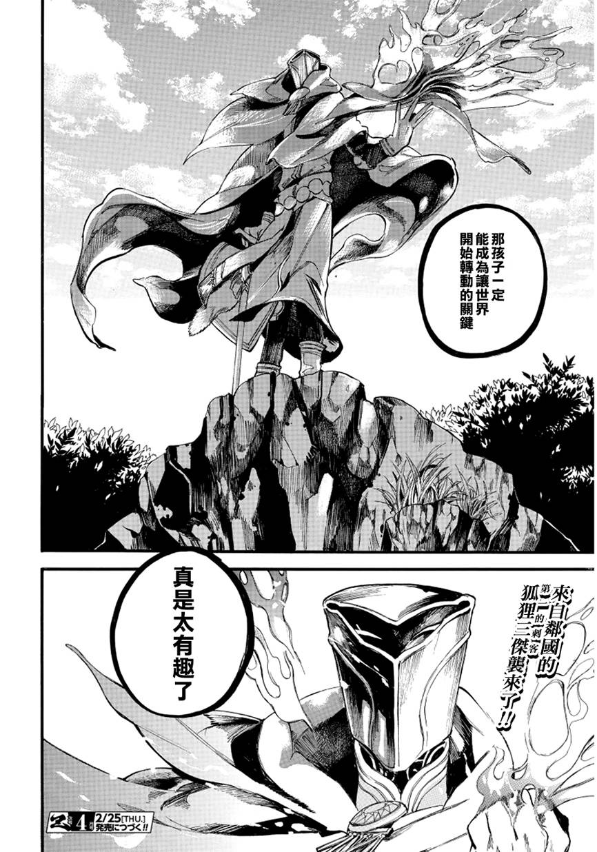 葛伦戴尔韩漫全集-第04话无删减无遮挡章节图片 