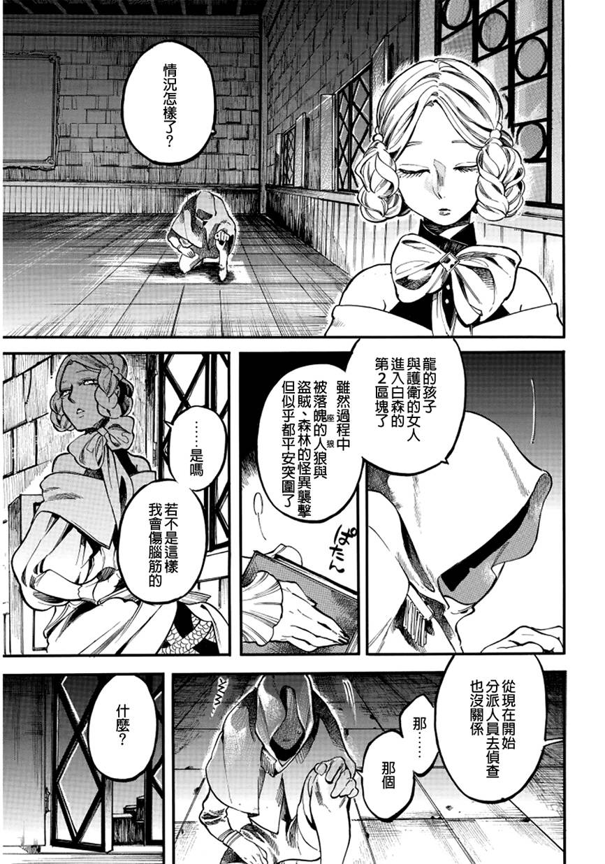 葛伦戴尔韩漫全集-第04话无删减无遮挡章节图片 