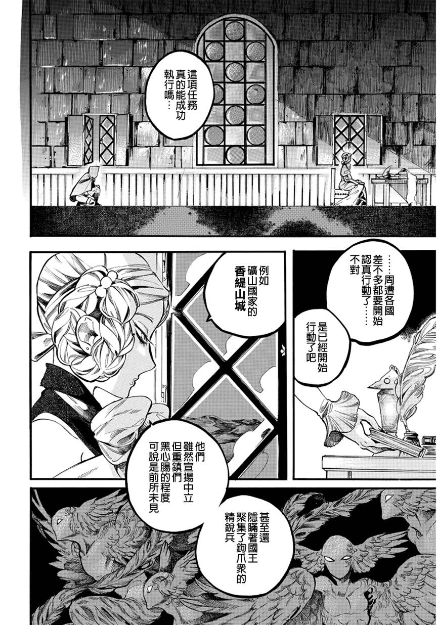 葛伦戴尔韩漫全集-第04话无删减无遮挡章节图片 