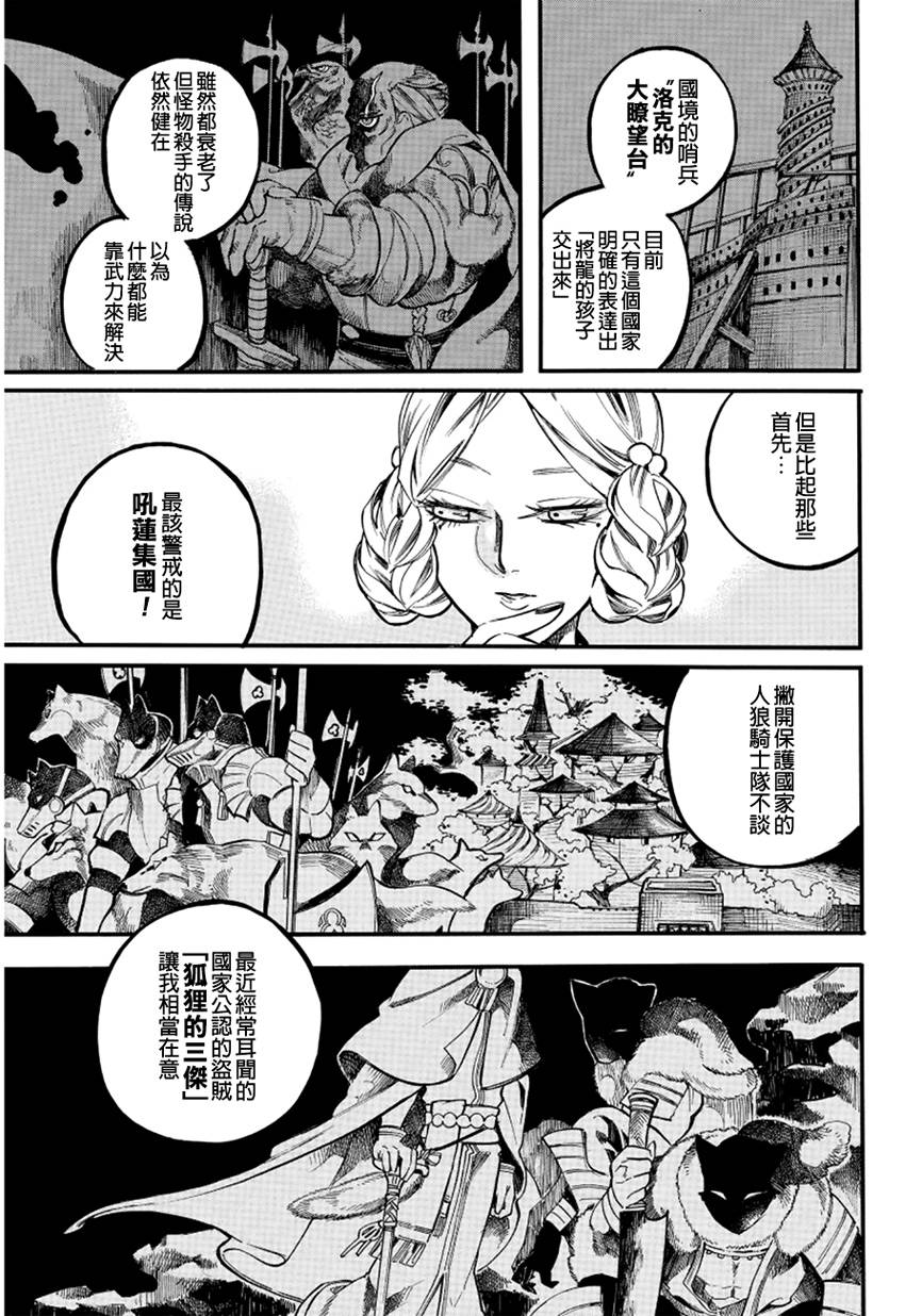 葛伦戴尔韩漫全集-第04话无删减无遮挡章节图片 