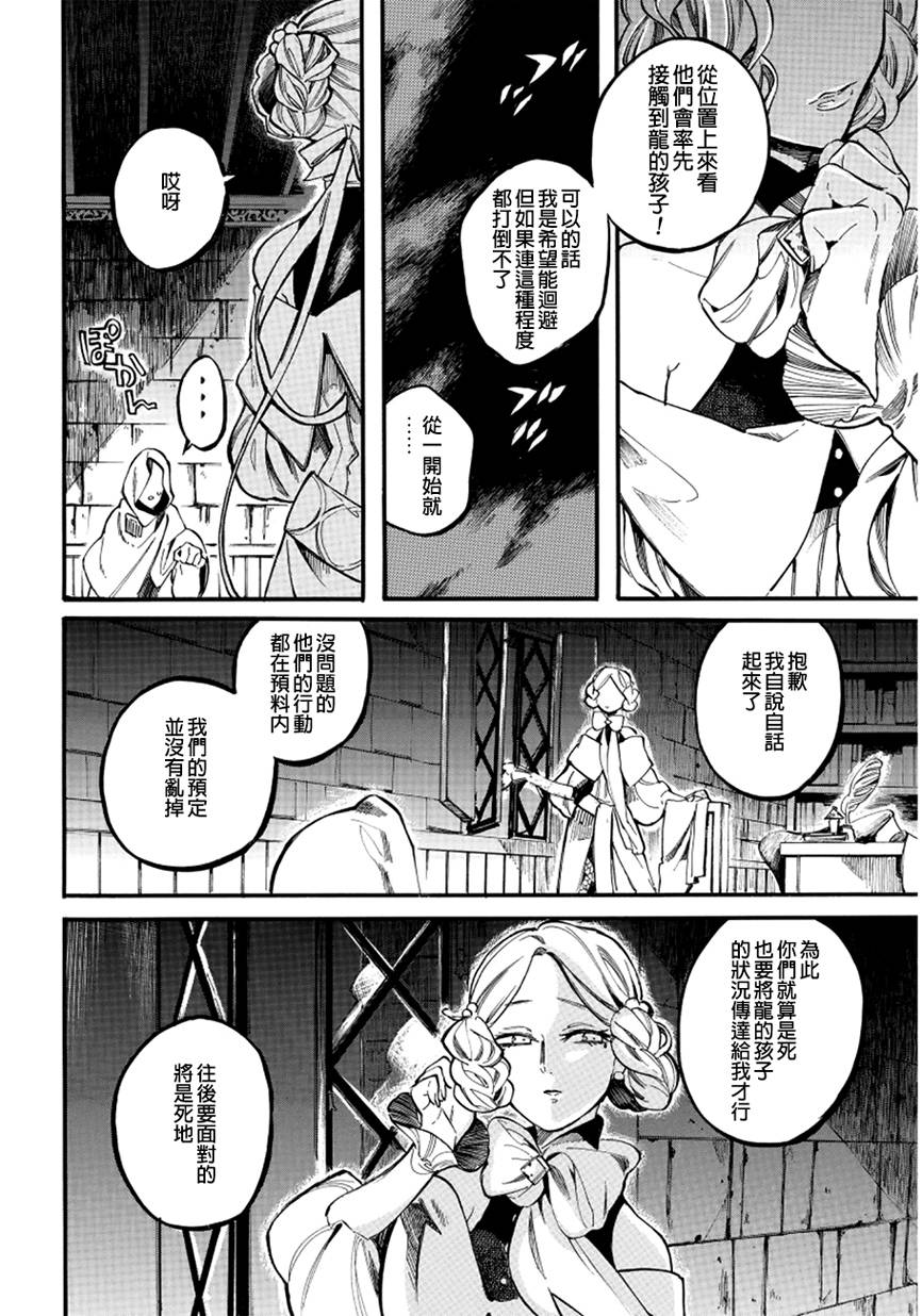 葛伦戴尔韩漫全集-第04话无删减无遮挡章节图片 