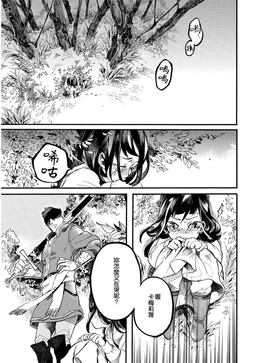 葛伦戴尔韩漫全集-第04话无删减无遮挡章节图片 