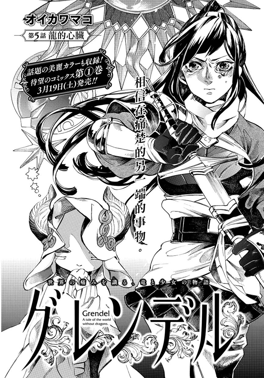 葛伦戴尔韩漫全集-第05话无删减无遮挡章节图片 