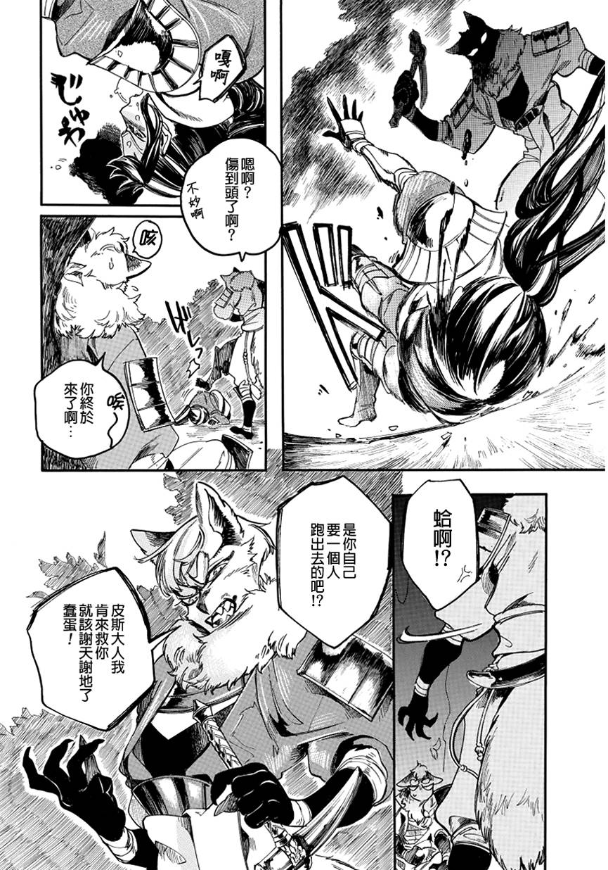 葛伦戴尔韩漫全集-第05话无删减无遮挡章节图片 