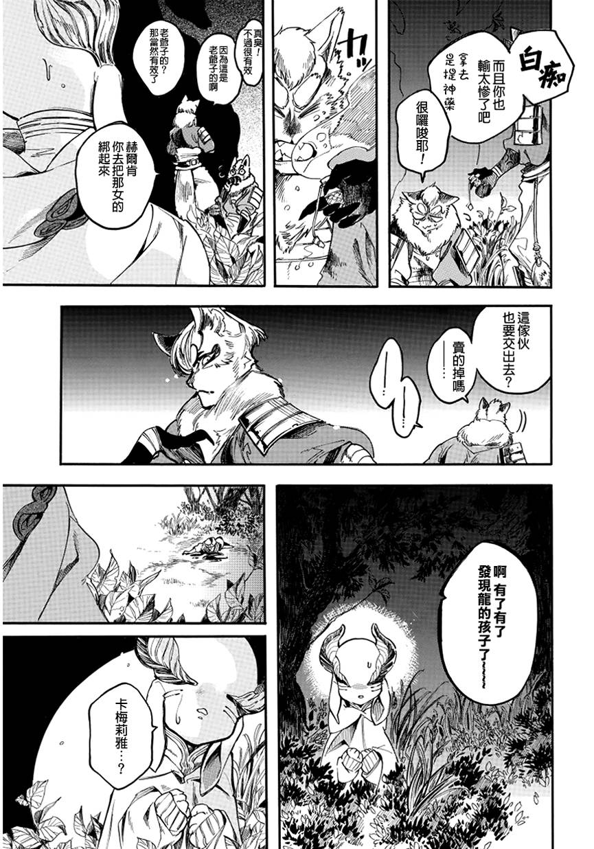 葛伦戴尔韩漫全集-第05话无删减无遮挡章节图片 