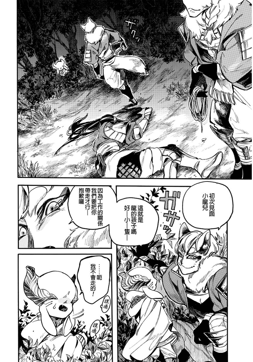 葛伦戴尔韩漫全集-第05话无删减无遮挡章节图片 
