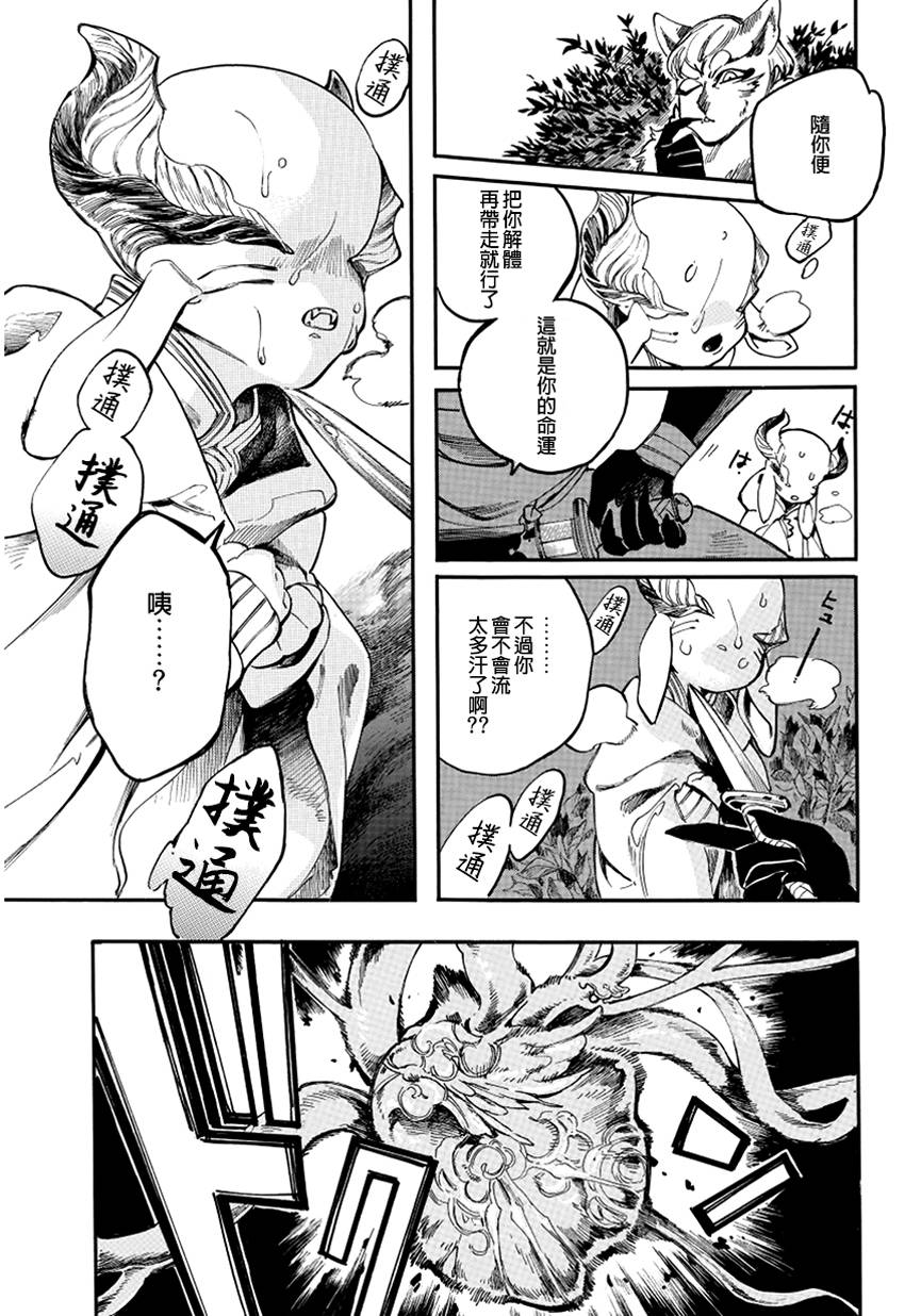 葛伦戴尔韩漫全集-第05话无删减无遮挡章节图片 