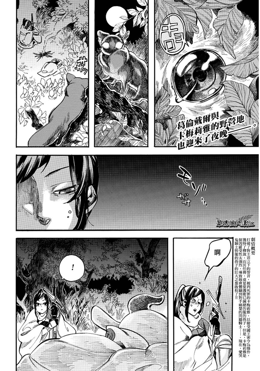 葛伦戴尔韩漫全集-第05话无删减无遮挡章节图片 