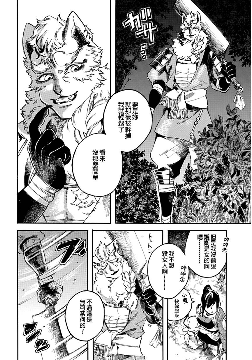 葛伦戴尔韩漫全集-第05话无删减无遮挡章节图片 