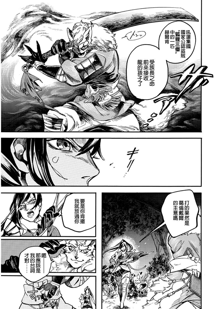 葛伦戴尔韩漫全集-第05话无删减无遮挡章节图片 