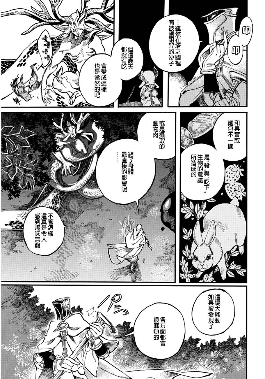 葛伦戴尔韩漫全集-第06话无删减无遮挡章节图片 