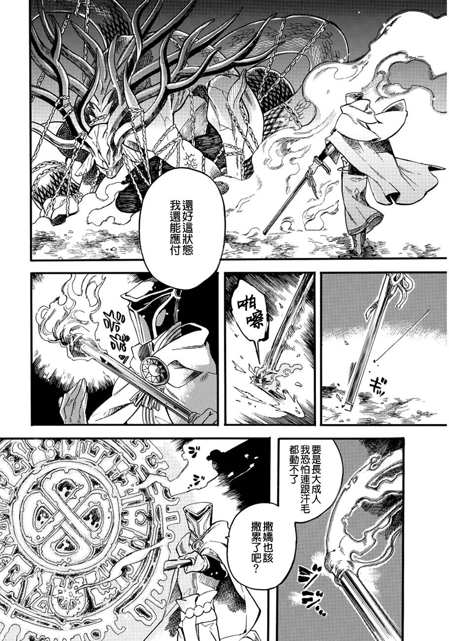 葛伦戴尔韩漫全集-第06话无删减无遮挡章节图片 