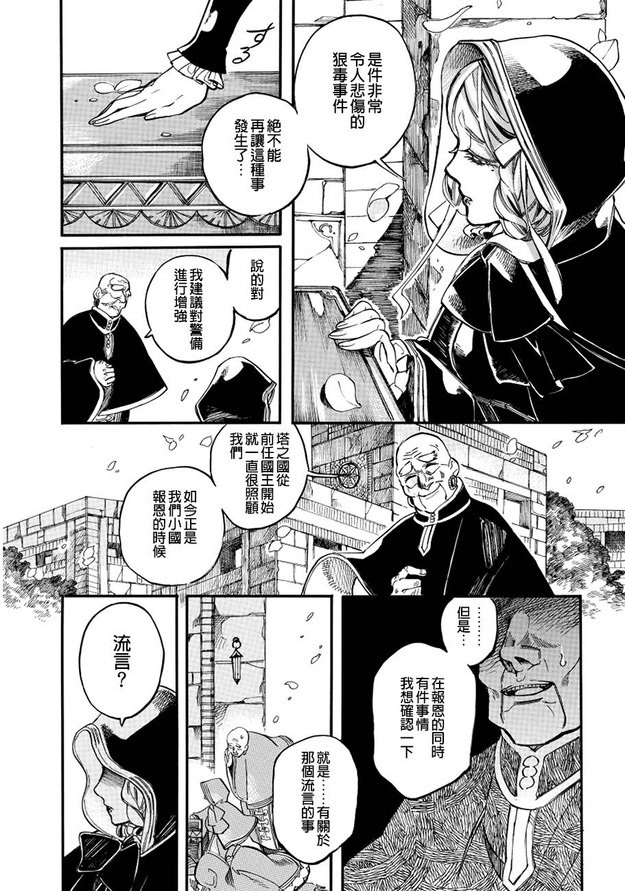 葛伦戴尔韩漫全集-第06话无删减无遮挡章节图片 