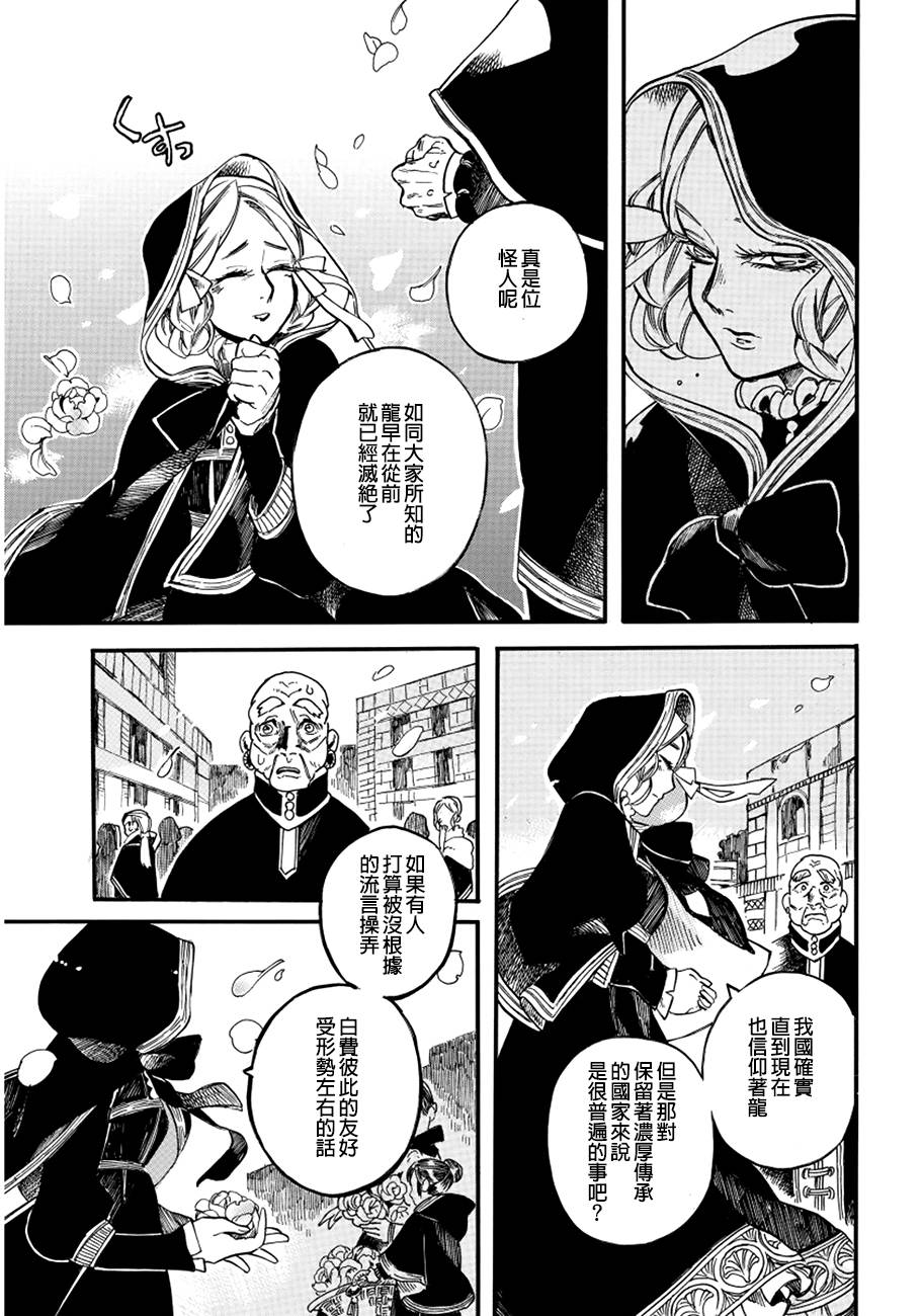 葛伦戴尔韩漫全集-第06话无删减无遮挡章节图片 