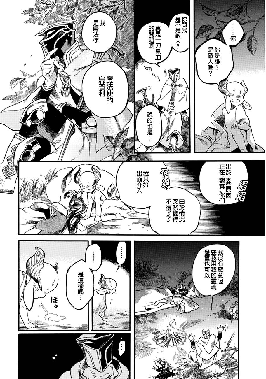 葛伦戴尔韩漫全集-第06话无删减无遮挡章节图片 