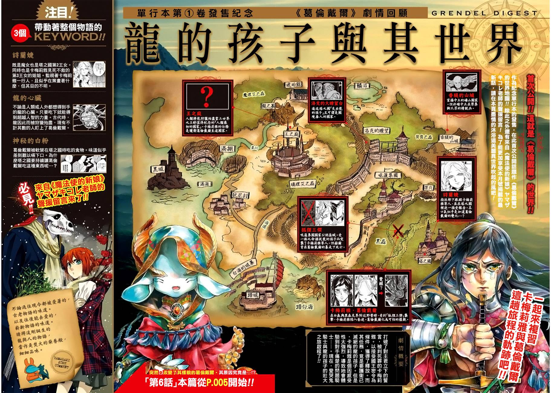 葛伦戴尔韩漫全集-第06话无删减无遮挡章节图片 