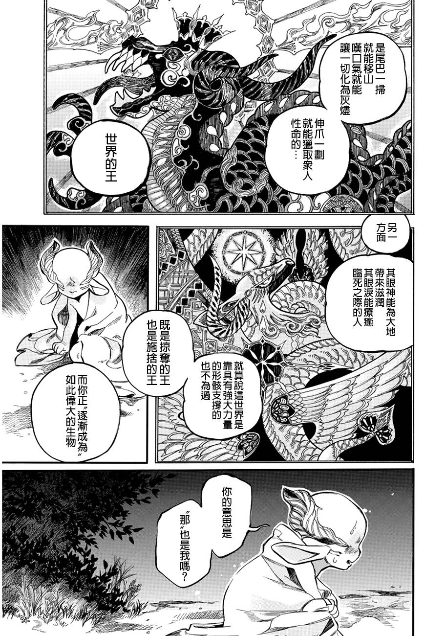 葛伦戴尔韩漫全集-第06话无删减无遮挡章节图片 