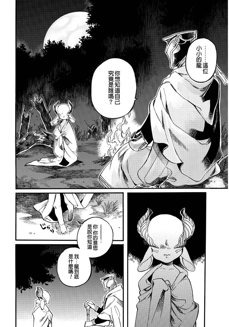 葛伦戴尔韩漫全集-第06话无删减无遮挡章节图片 