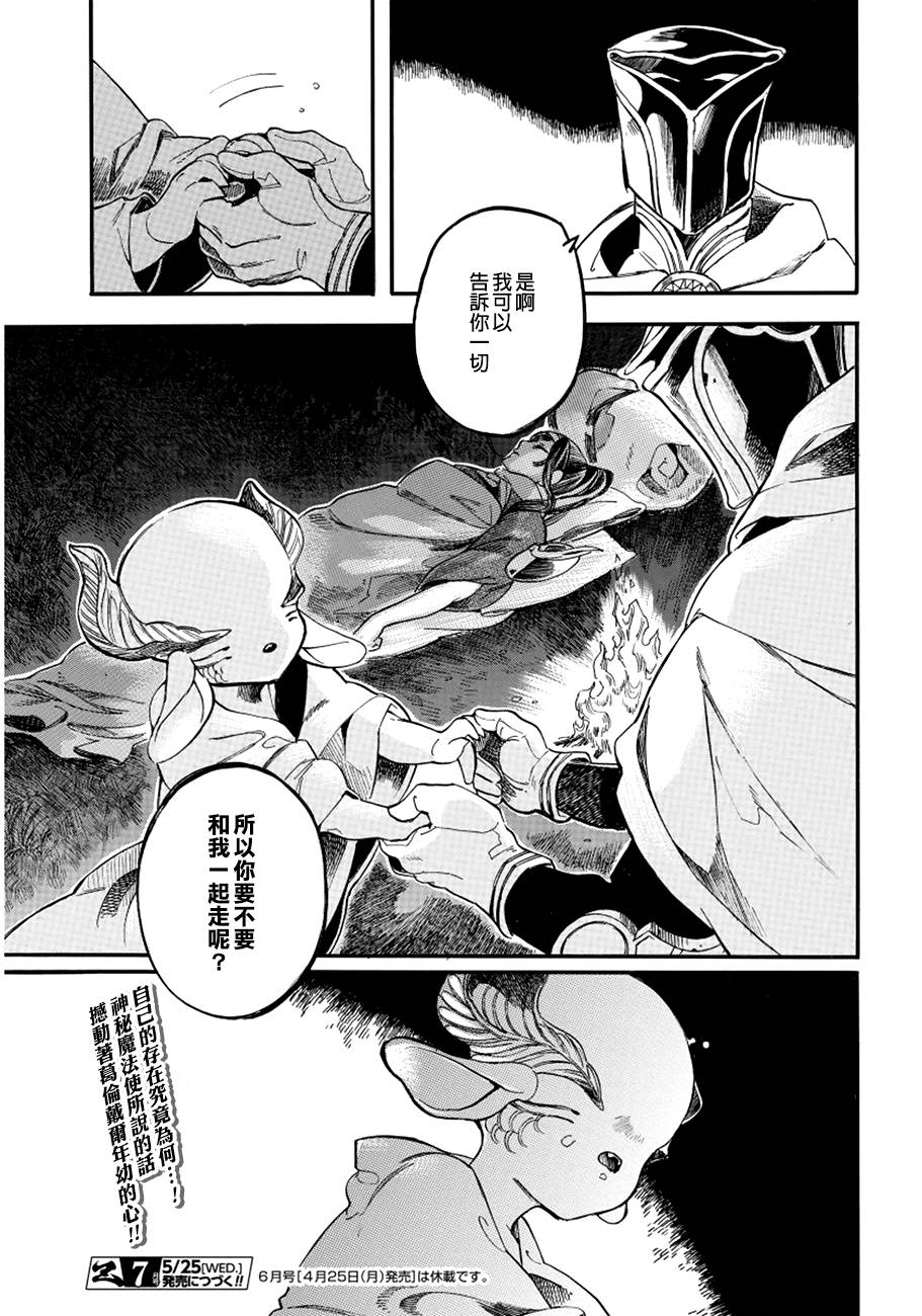 葛伦戴尔韩漫全集-第06话无删减无遮挡章节图片 