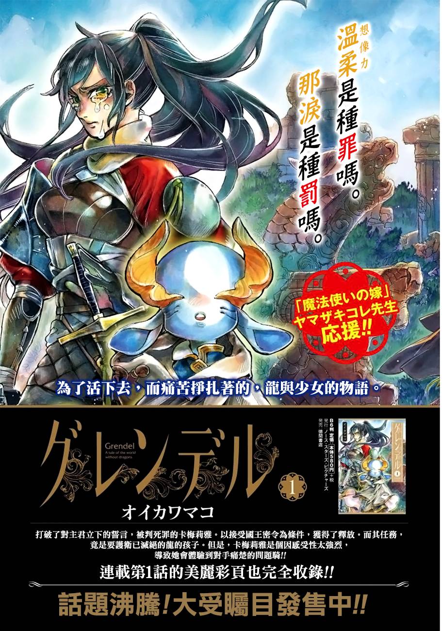 葛伦戴尔韩漫全集-第06话无删减无遮挡章节图片 