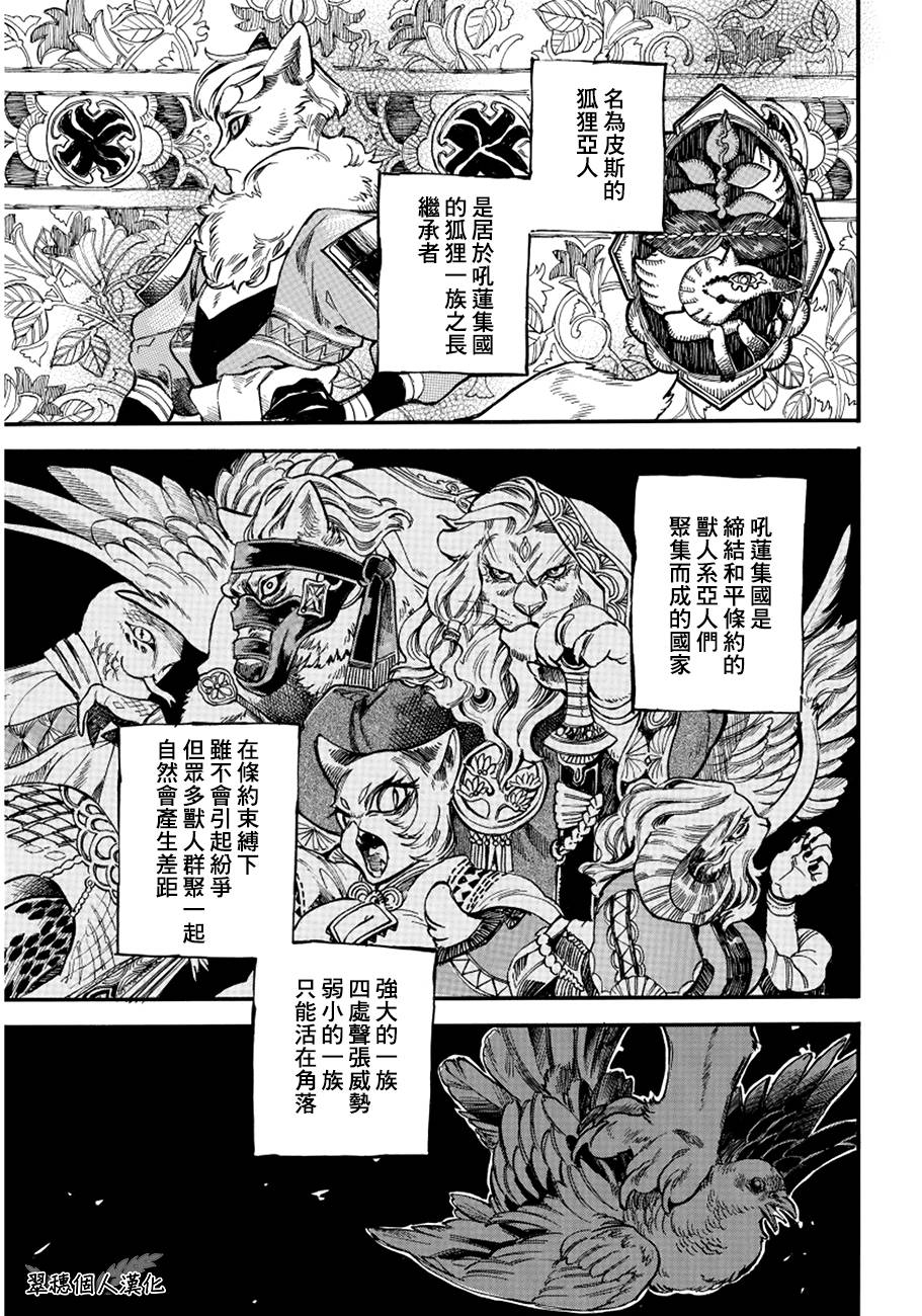 葛伦戴尔韩漫全集-第06话无删减无遮挡章节图片 