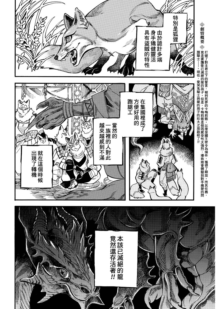 葛伦戴尔韩漫全集-第06话无删减无遮挡章节图片 