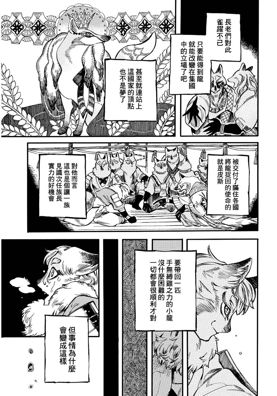葛伦戴尔韩漫全集-第06话无删减无遮挡章节图片 