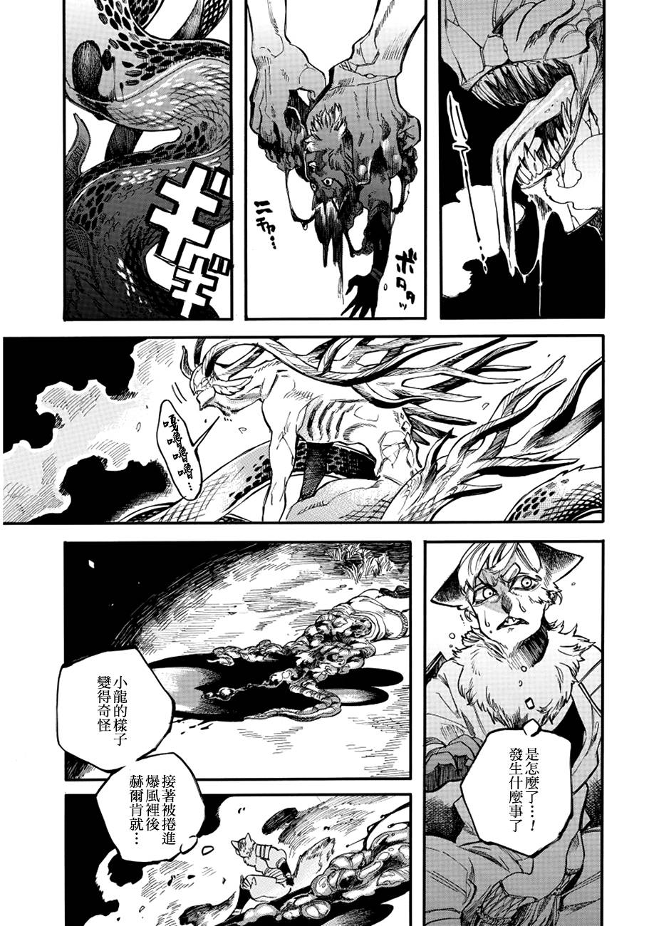葛伦戴尔韩漫全集-第06话无删减无遮挡章节图片 