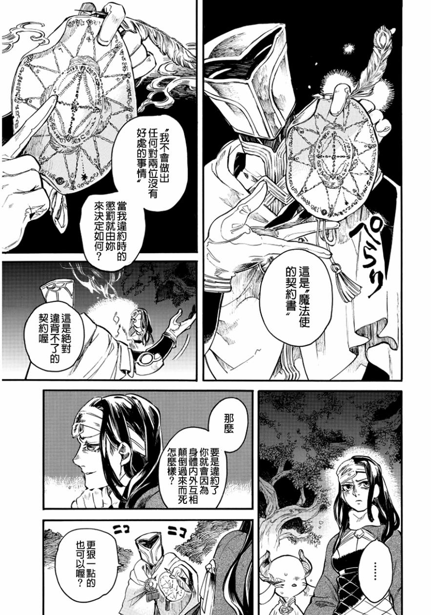 葛伦戴尔韩漫全集-第07话无删减无遮挡章节图片 
