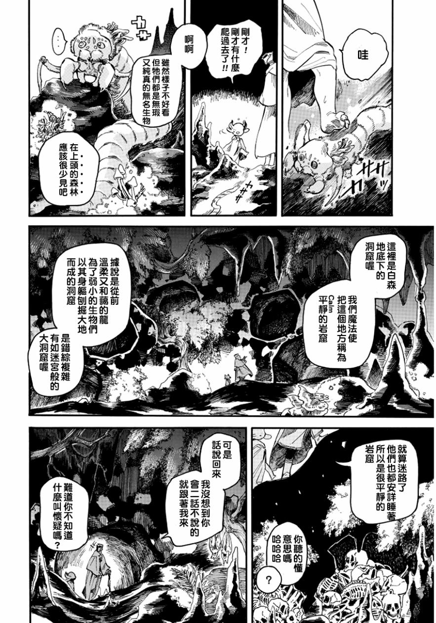葛伦戴尔韩漫全集-第07话无删减无遮挡章节图片 