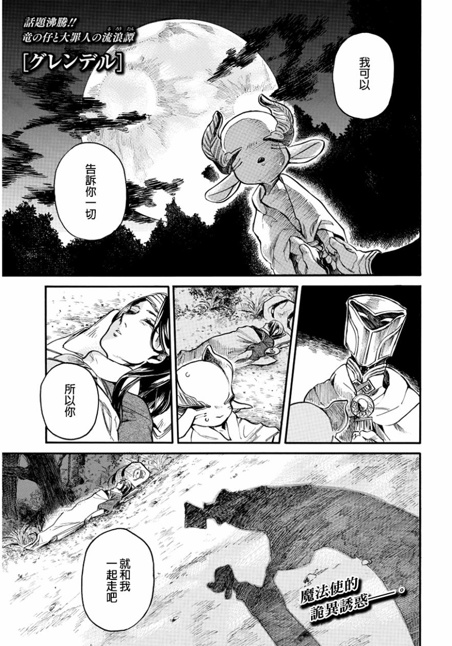 葛伦戴尔韩漫全集-第07话无删减无遮挡章节图片 