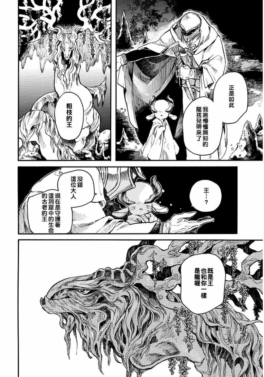 葛伦戴尔韩漫全集-第07话无删减无遮挡章节图片 