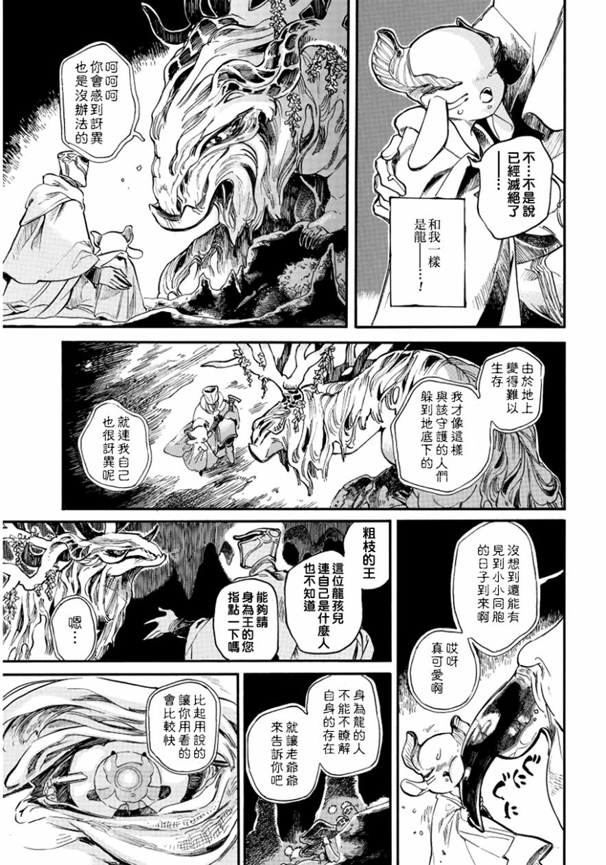 葛伦戴尔韩漫全集-第07话无删减无遮挡章节图片 