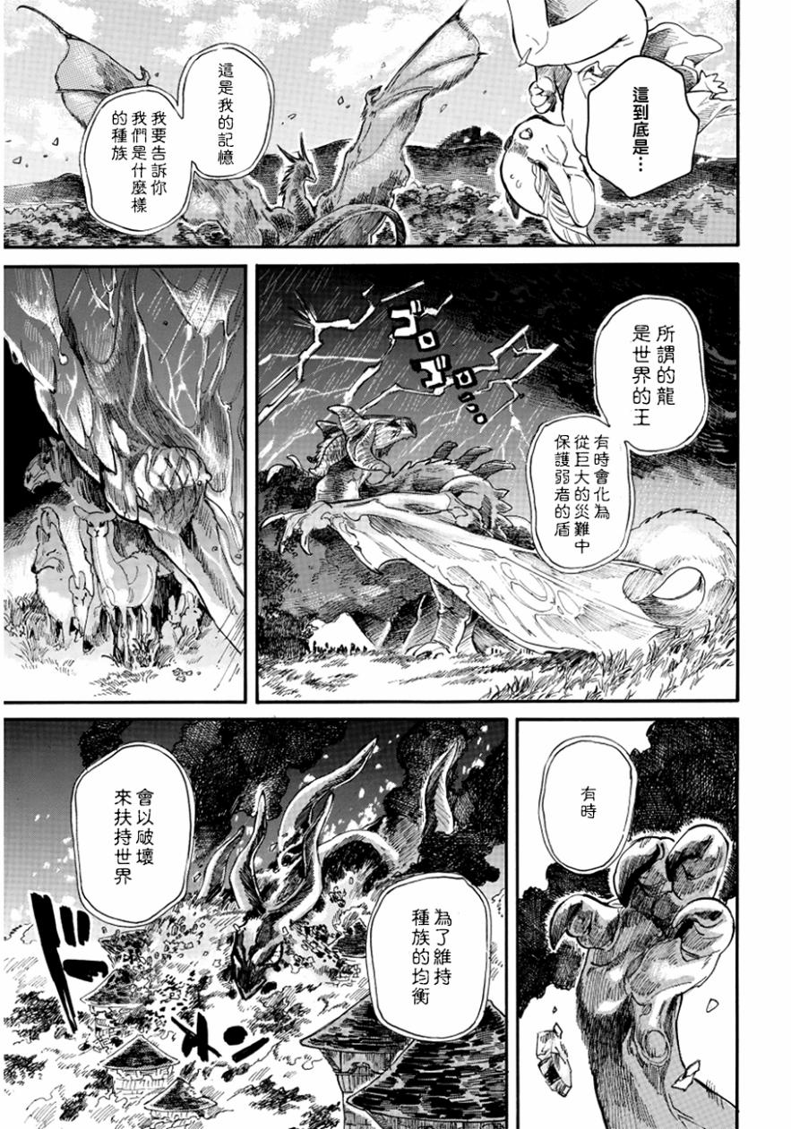 葛伦戴尔韩漫全集-第07话无删减无遮挡章节图片 