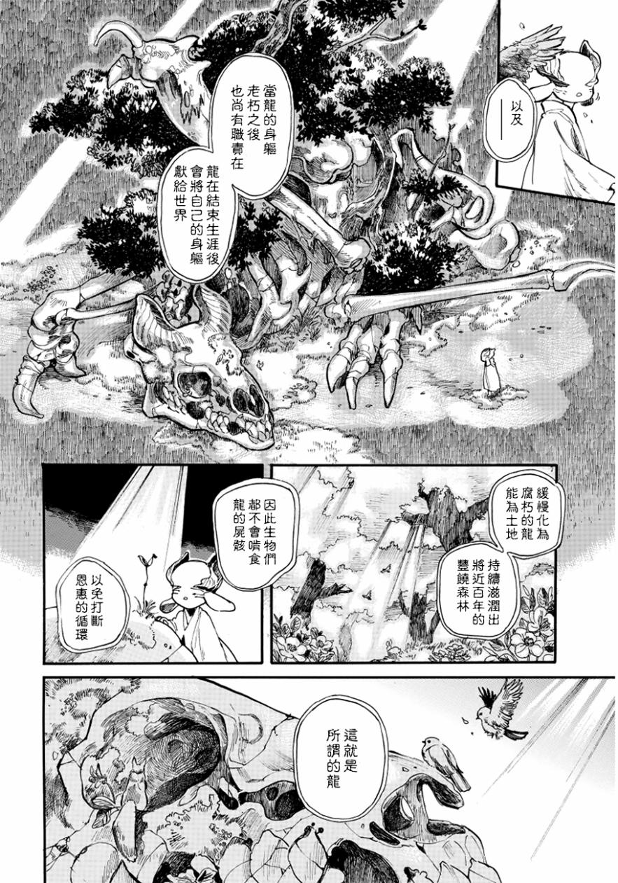 葛伦戴尔韩漫全集-第07话无删减无遮挡章节图片 