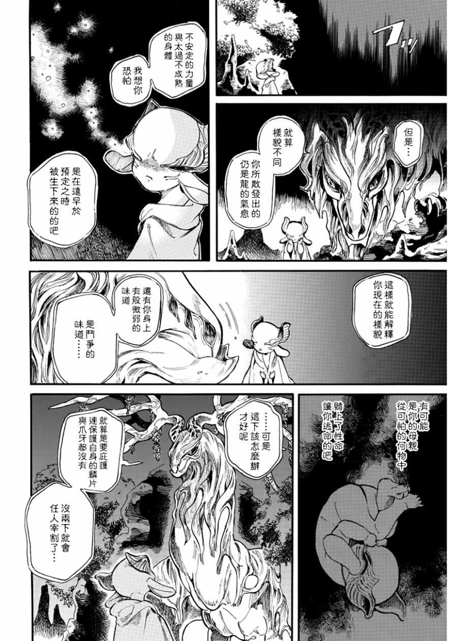 葛伦戴尔韩漫全集-第07话无删减无遮挡章节图片 