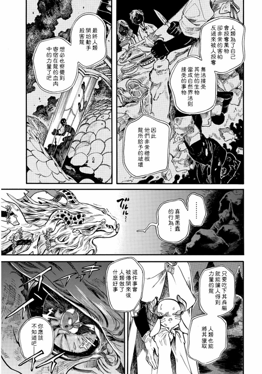 葛伦戴尔韩漫全集-第07话无删减无遮挡章节图片 