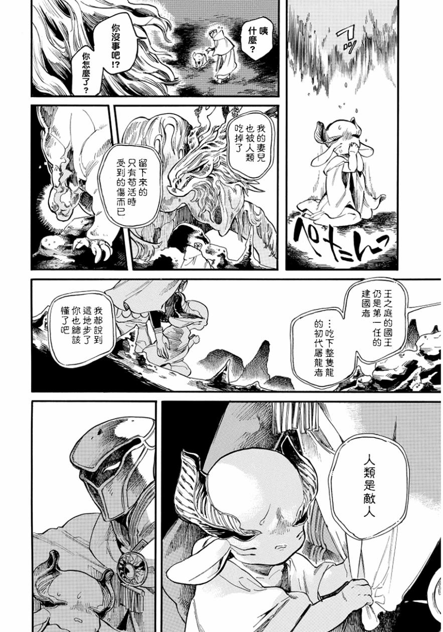 葛伦戴尔韩漫全集-第07话无删减无遮挡章节图片 