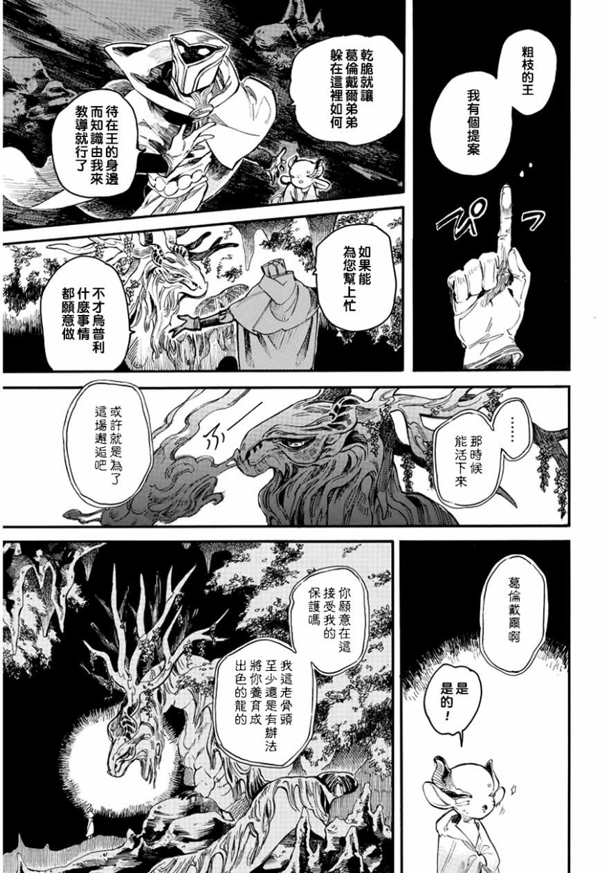 葛伦戴尔韩漫全集-第07话无删减无遮挡章节图片 