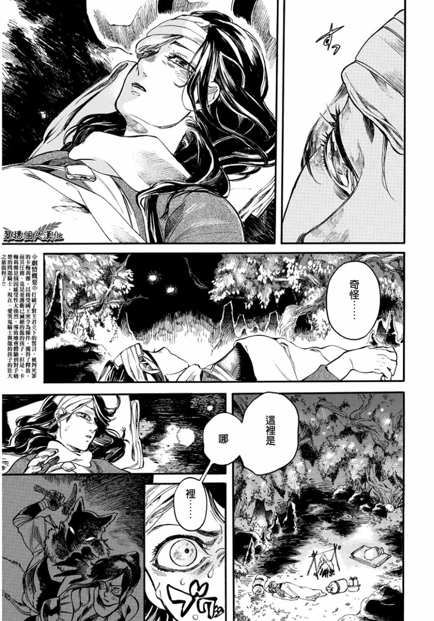 葛伦戴尔韩漫全集-第07话无删减无遮挡章节图片 