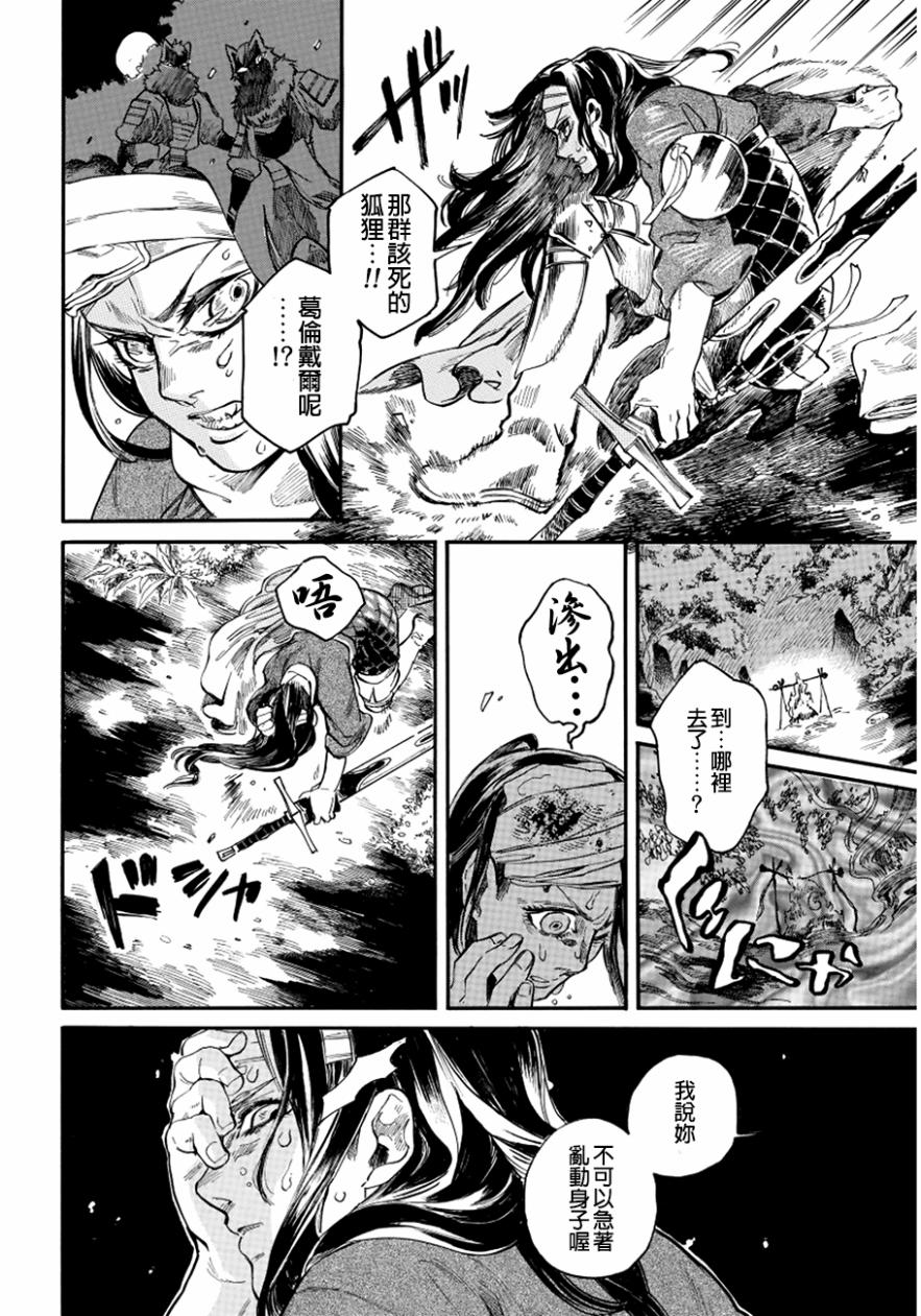 葛伦戴尔韩漫全集-第07话无删减无遮挡章节图片 