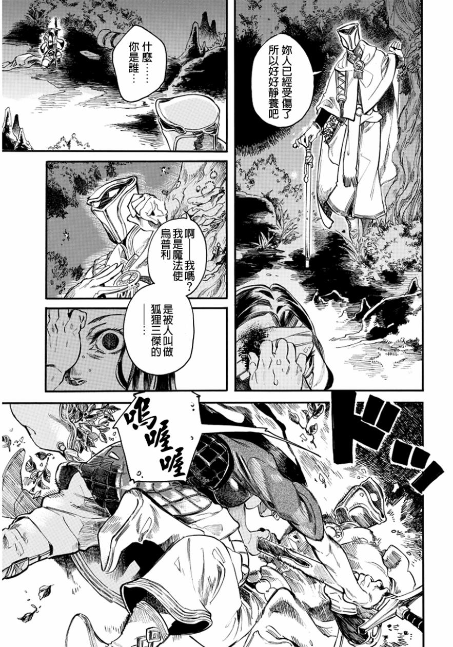 葛伦戴尔韩漫全集-第07话无删减无遮挡章节图片 