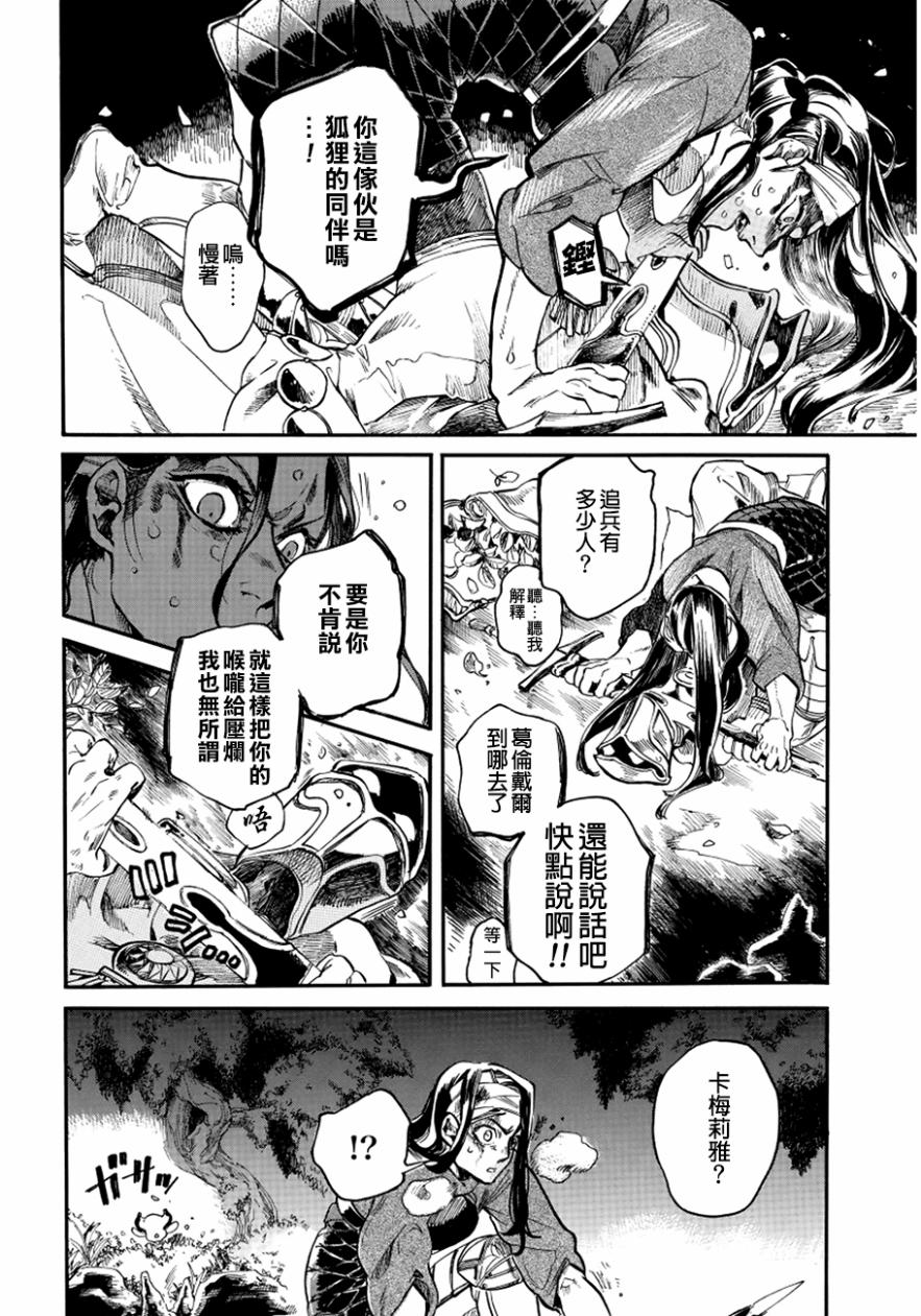 葛伦戴尔韩漫全集-第07话无删减无遮挡章节图片 