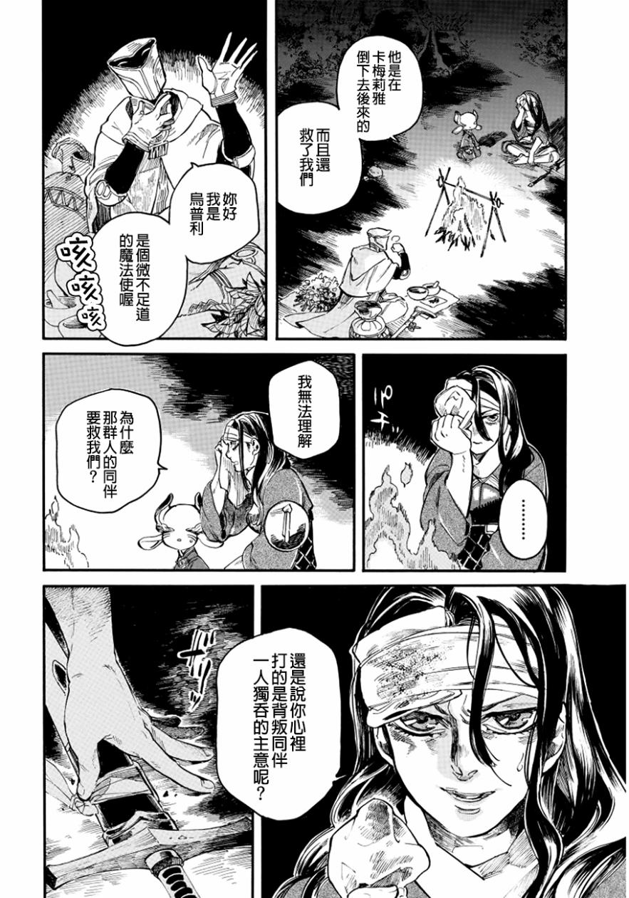 葛伦戴尔韩漫全集-第07话无删减无遮挡章节图片 