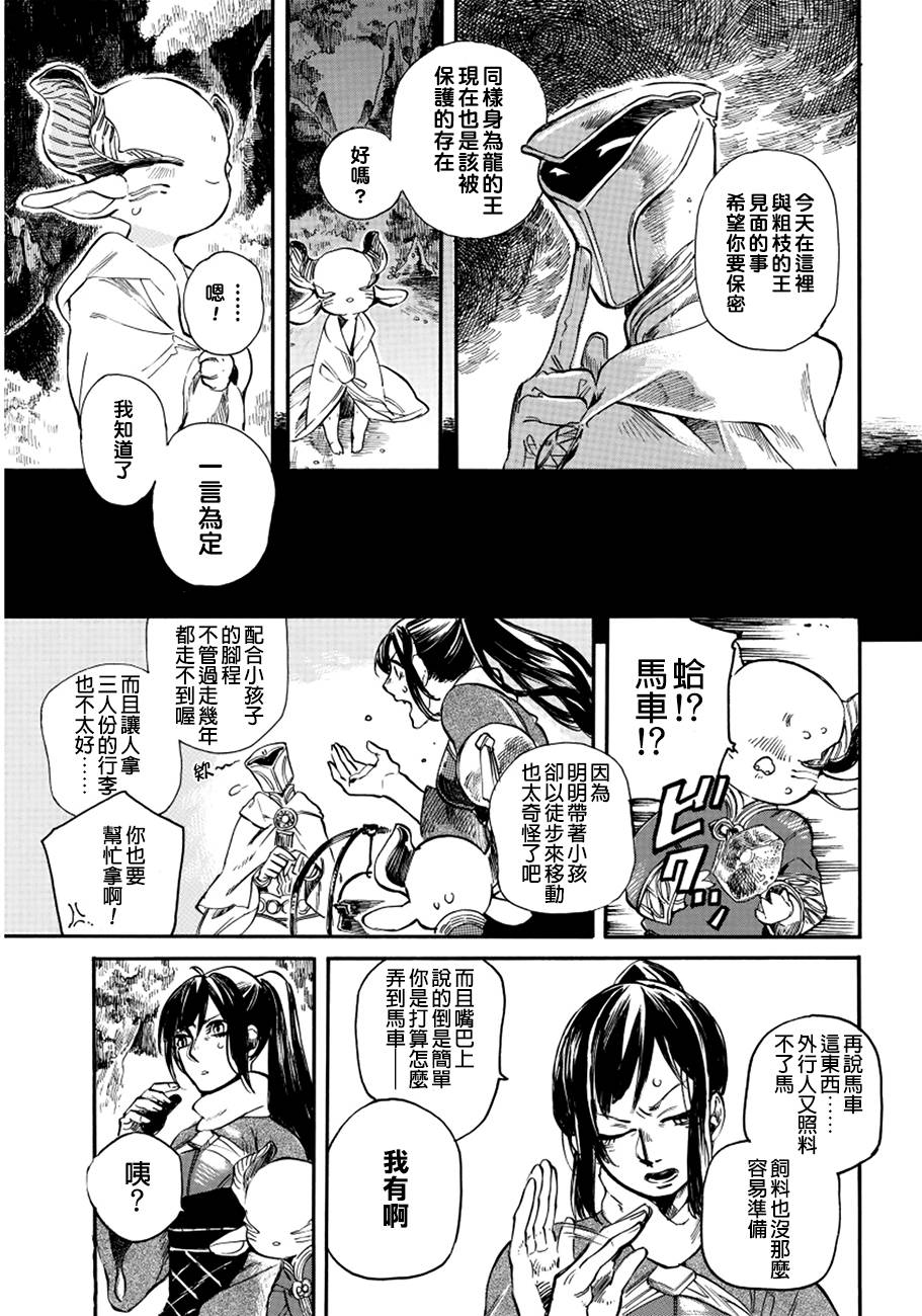 葛伦戴尔韩漫全集-第08话无删减无遮挡章节图片 