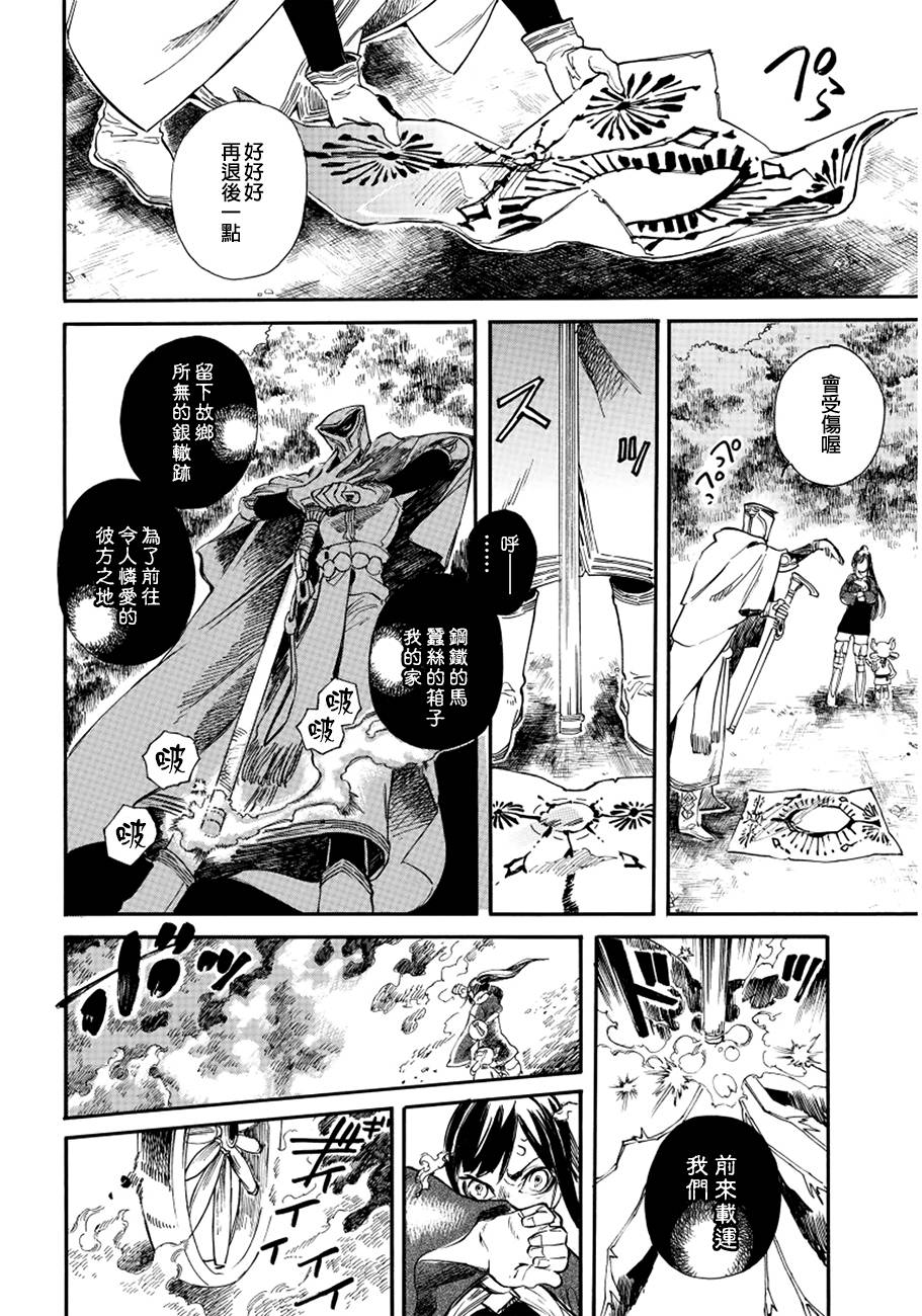 葛伦戴尔韩漫全集-第08话无删减无遮挡章节图片 