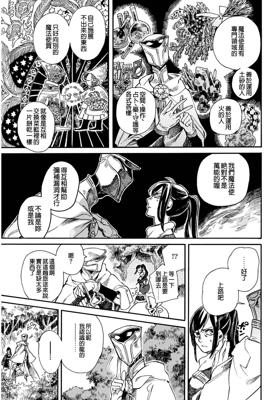 葛伦戴尔韩漫全集-第08话无删减无遮挡章节图片 