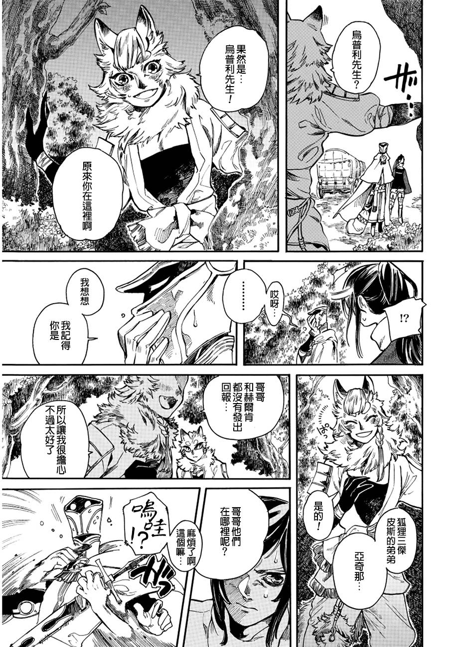 葛伦戴尔韩漫全集-第08话无删减无遮挡章节图片 