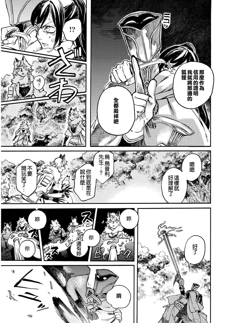 葛伦戴尔韩漫全集-第08话无删减无遮挡章节图片 